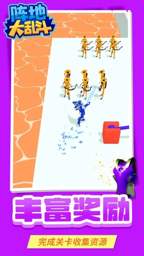 阵地大乱斗游戏(4)