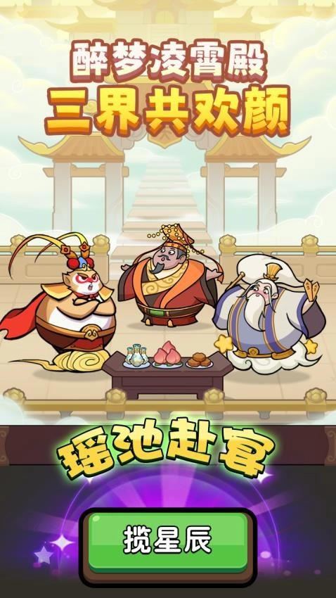 师父又被抓走啦游戏(3)