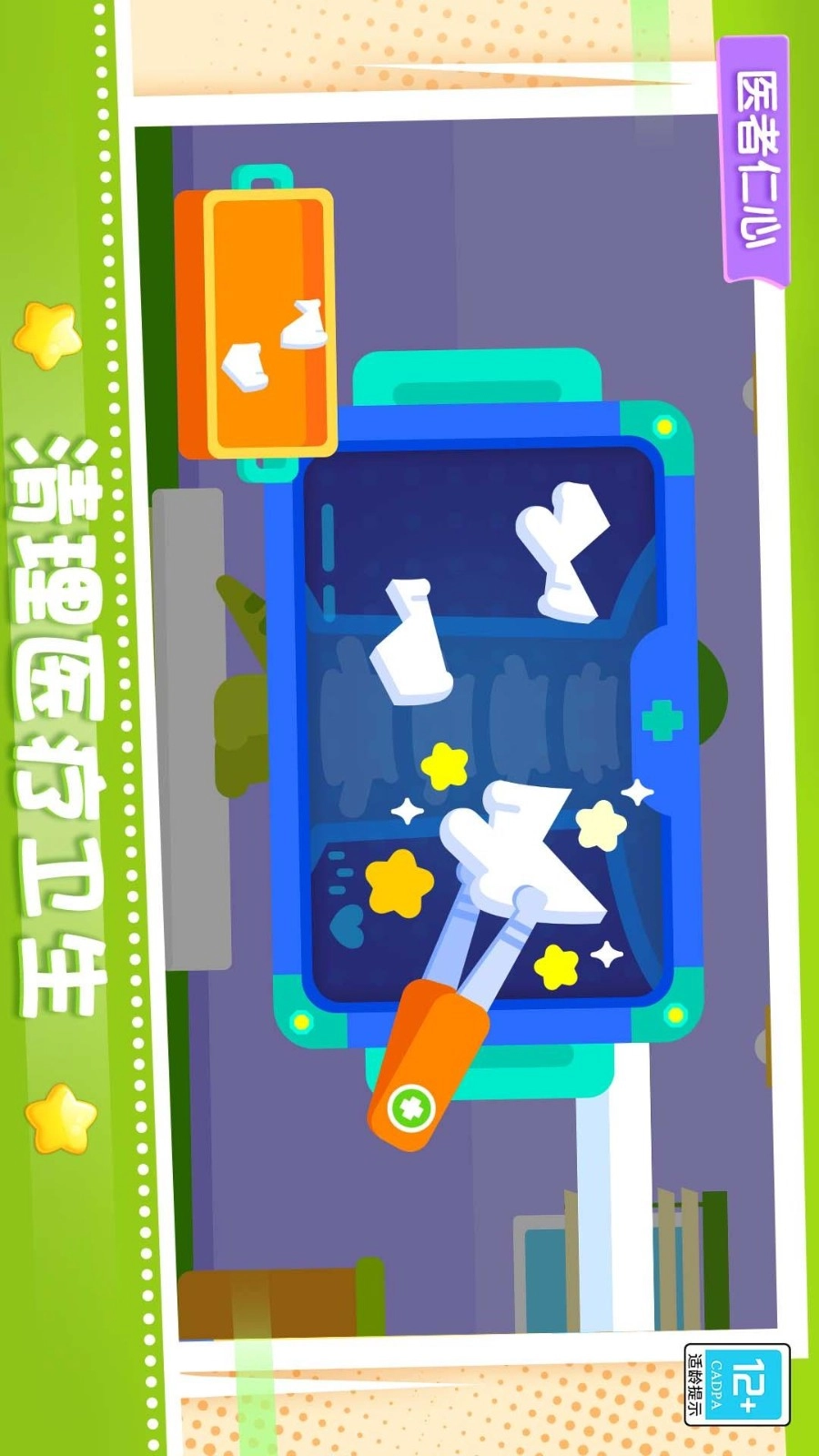 宝贝医院游戏官方版图2