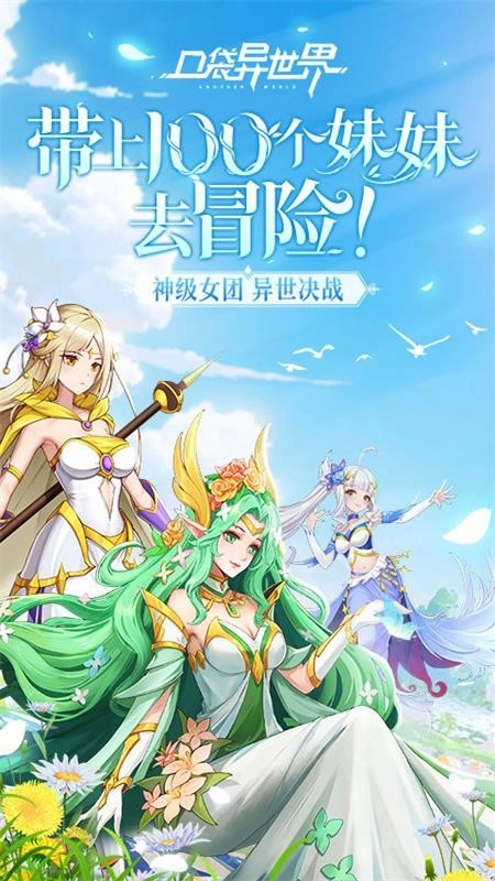 口袋異世界