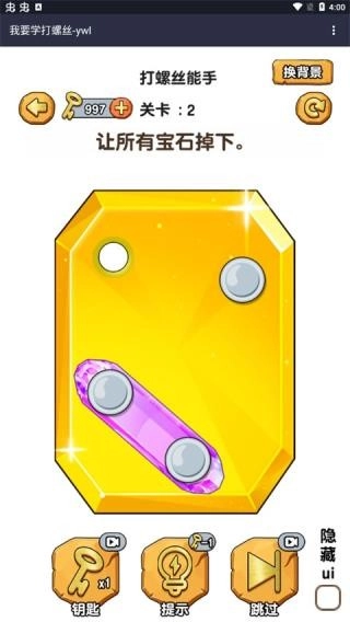 我要学打螺丝游戏