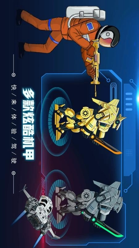 机甲前线乱斗游戏-图2