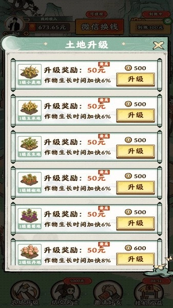 梦幻田园游戏图5