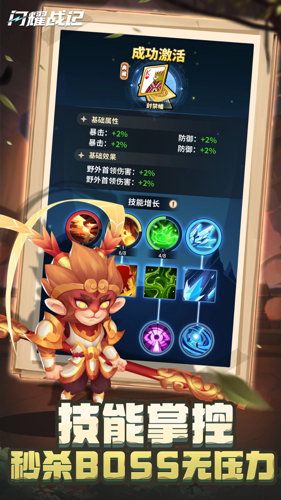 闪耀战记官方正版图4