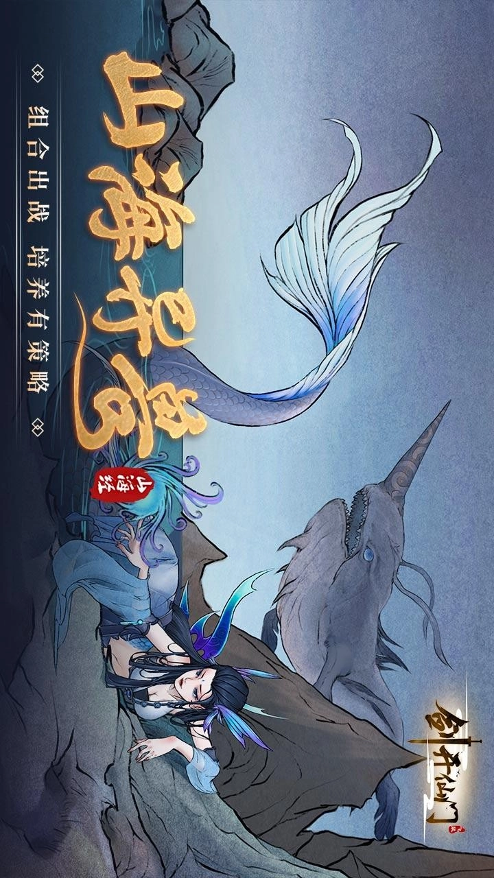 剑开仙门游戏图3