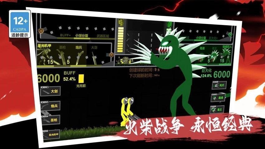 我的巨人大军手机免费版图5