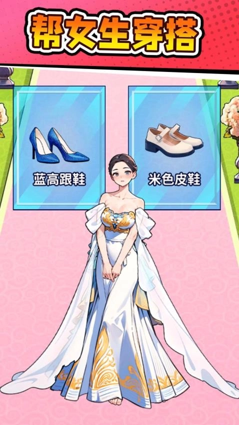 穿搭我最美游戏图3