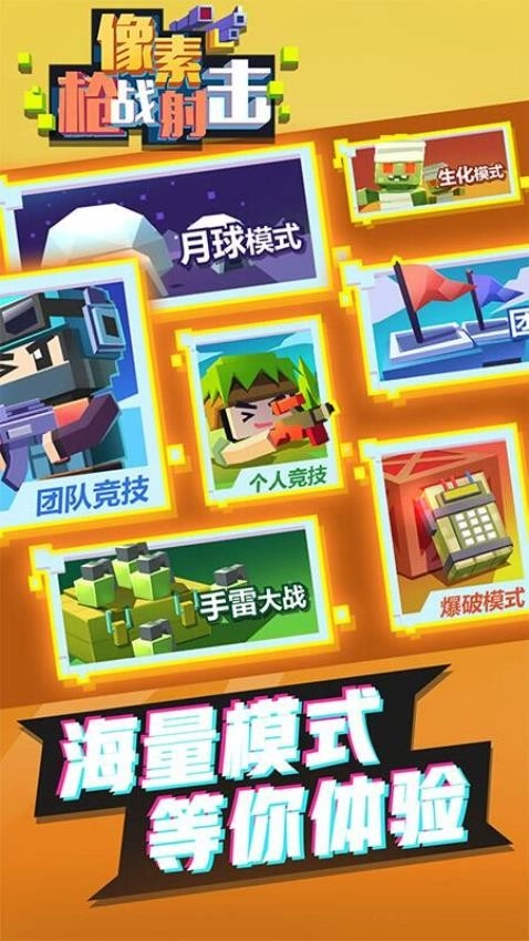 像素枪战射击图1