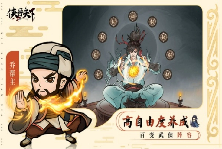 侠行天下游戏-图1