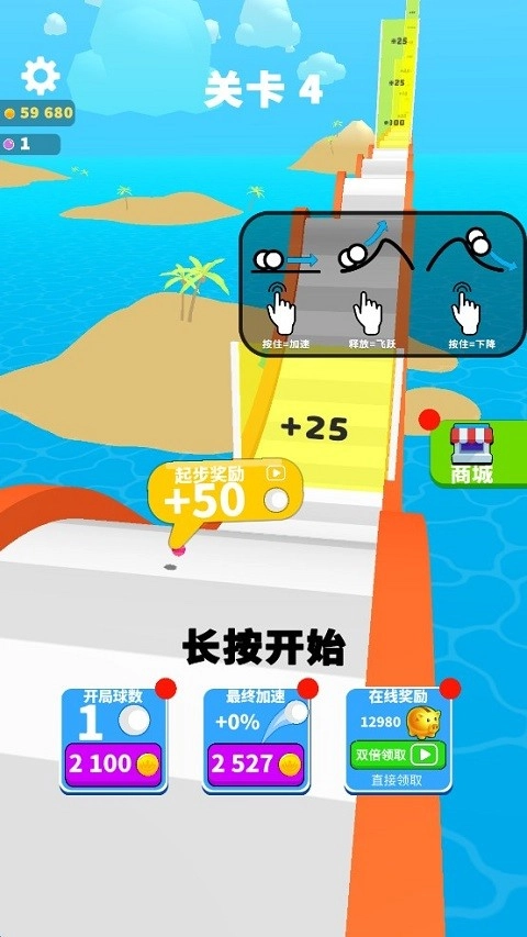 雪道飞球游戏(1)