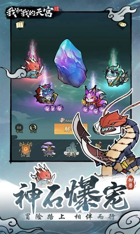 我和我的天宫最新免费版图2