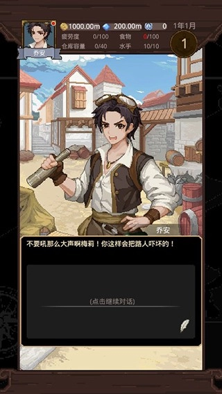 航海贸易物语游戏截图2