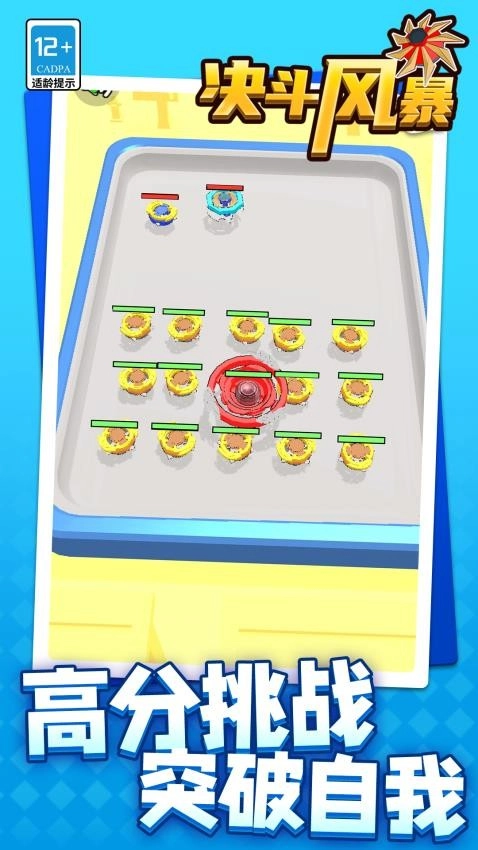决斗风暴游戏(4)