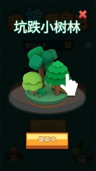 我坑我自己无广告版图4