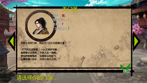 武林侠客传游戏(3)