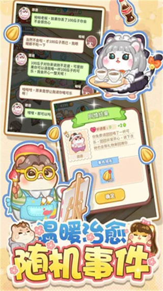 帕帕的商业街游戏截图2