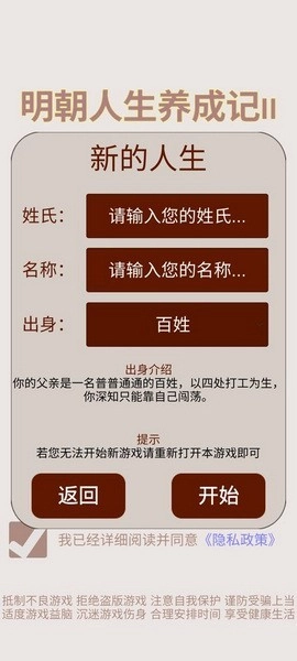 明朝人生养成记2游戏(1)