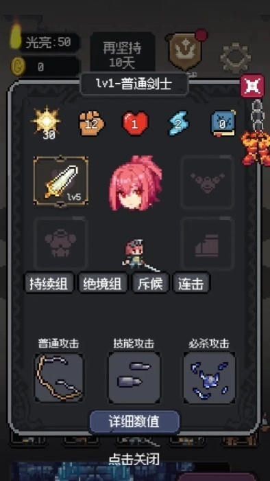 守夜小队游戏图4