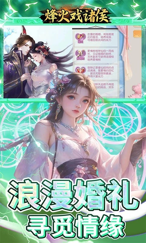 烽火戏诸侯图2
