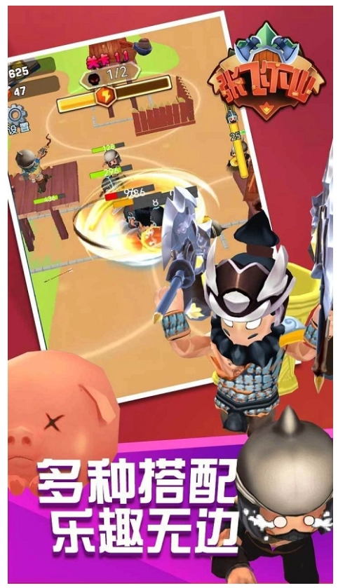 张飞下山游戏(2)