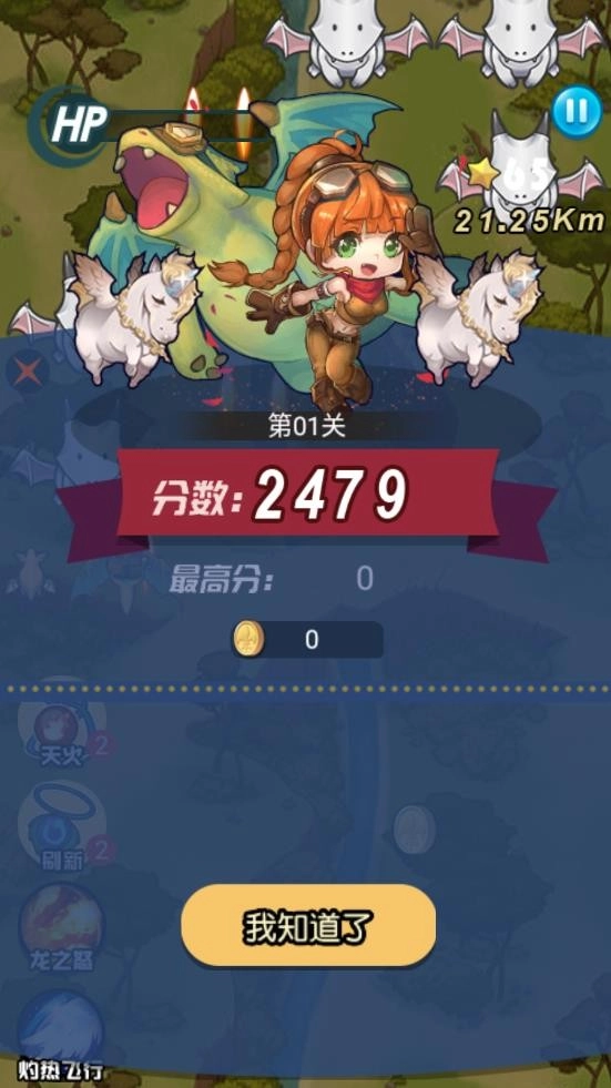 急速的飞行游戏(1)