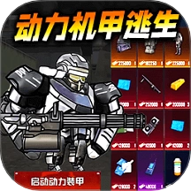 修勾动力机甲逃生游戏