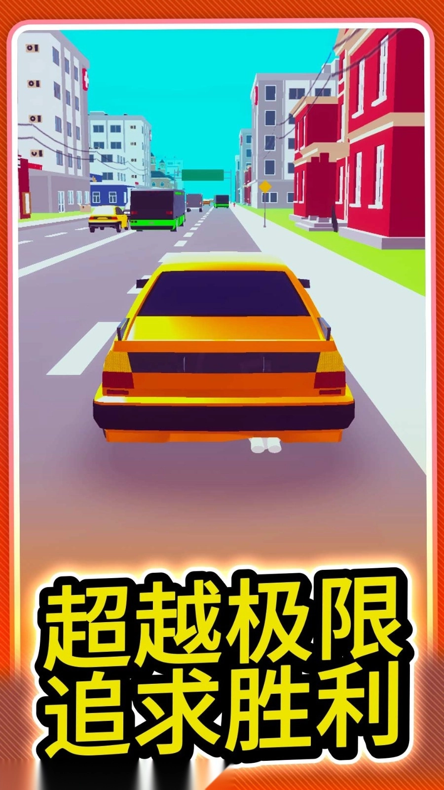 城市极速赛车游戏截图3