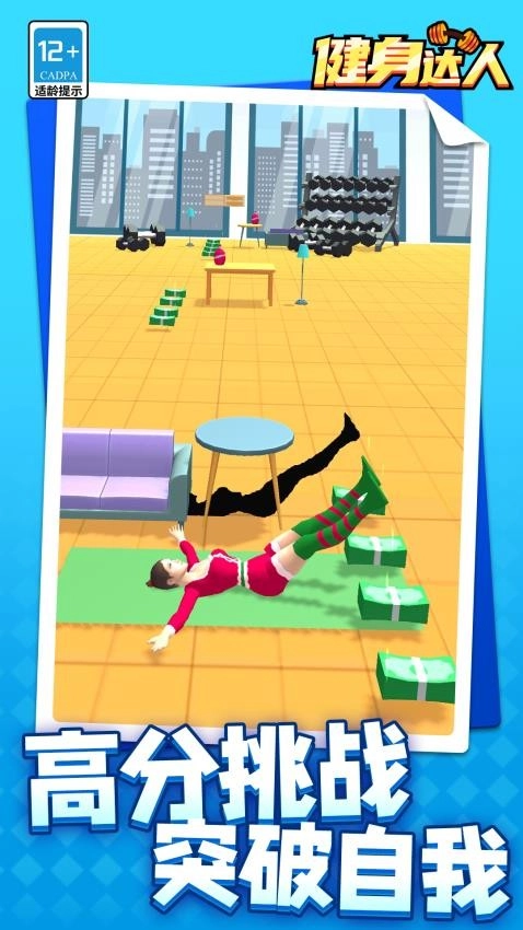 健身达人免费原版图2