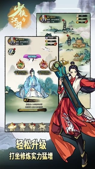 少侠与江湖游戏截图3