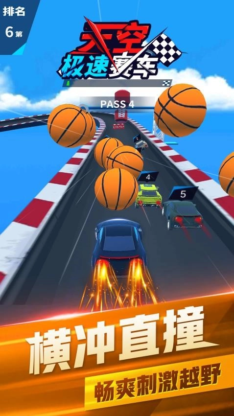 天空极速赛车