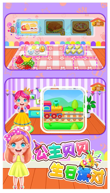 公主贝贝生日派对游戏图4