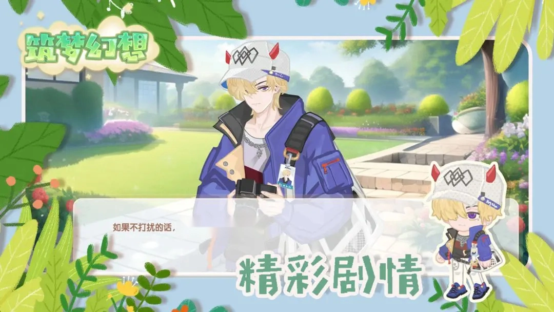 筑梦幻想游戏图1