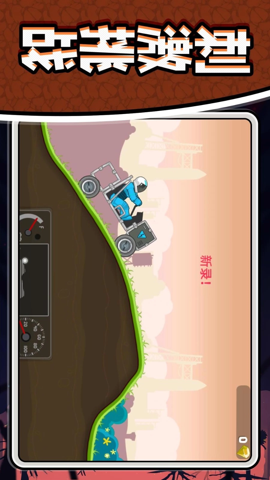 变速汽车模拟2图4