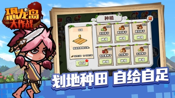 恐龙岛大作战游戏图3