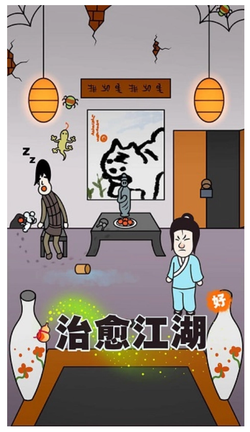 治愈江湖游戏图2