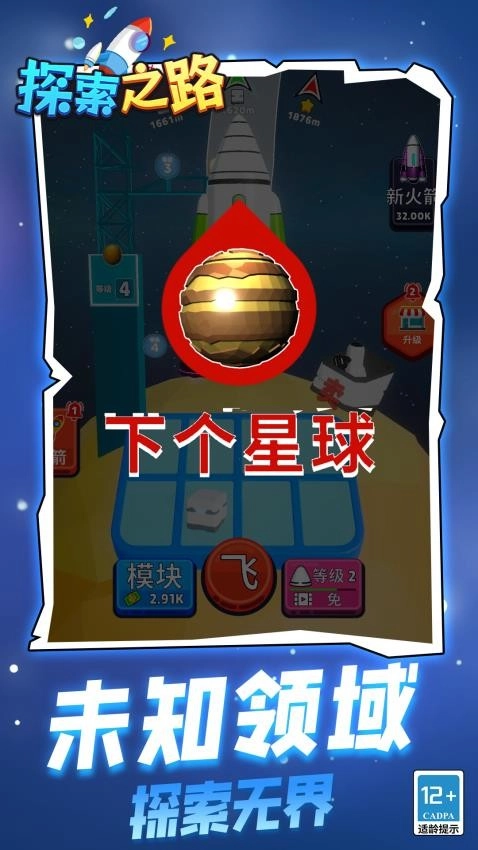 探索之路游戏