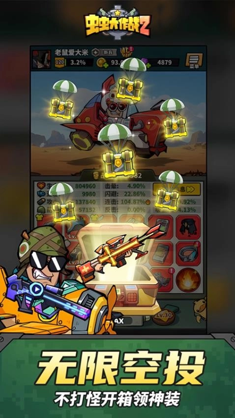 虫虫大作战2图3