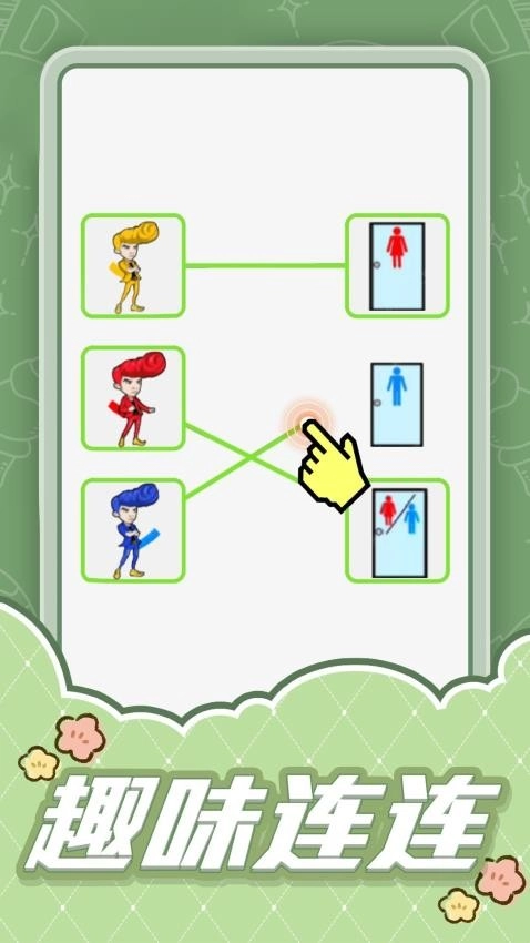 连线大比拼最新版图3