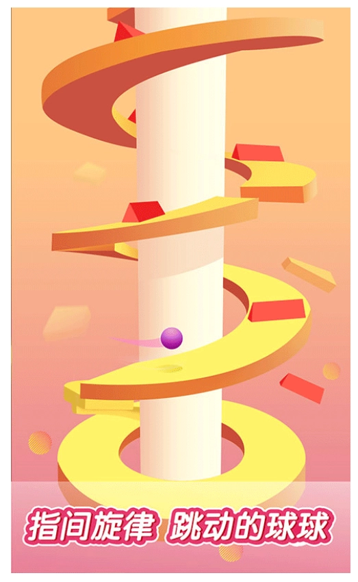 跳动的球球手机正版图4
