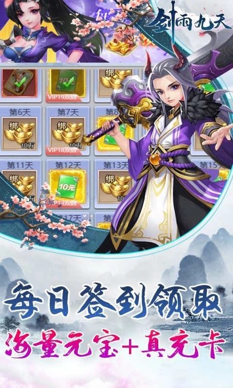 剑雨九天官方正版图3