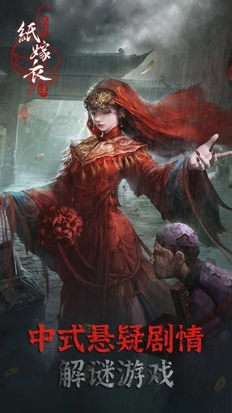 纸嫁衣4红丝缠图2