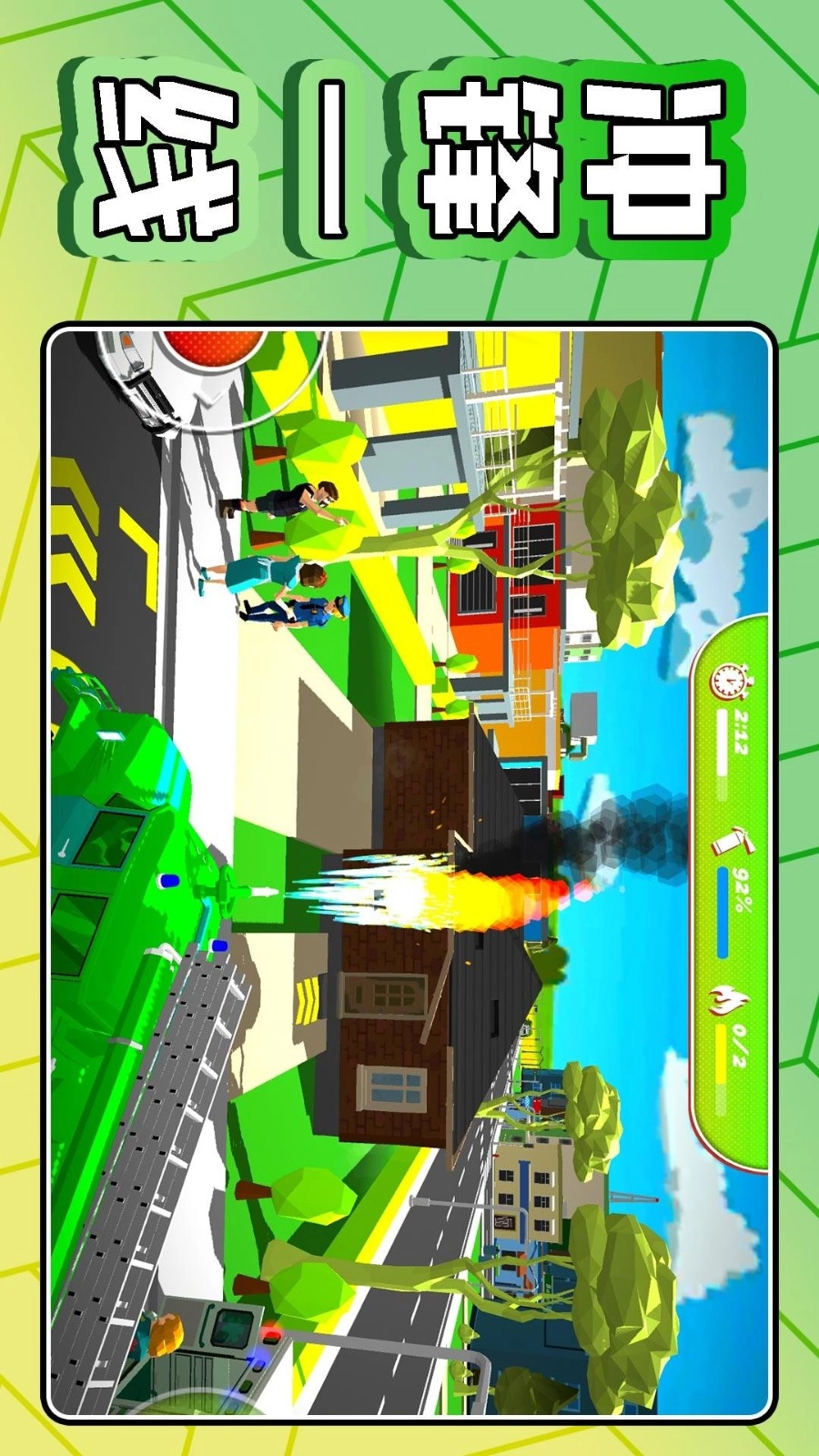 我爱冲冲冲游戏3