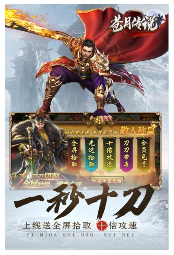 苍月传说最新版图4