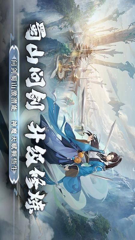 仙剑奇侠传新的开始游戏