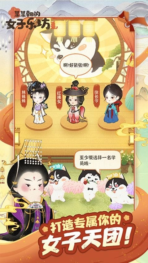 某某朝的女子乐坊游戏图3