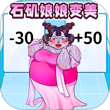 石矶娘娘逆袭记游戏