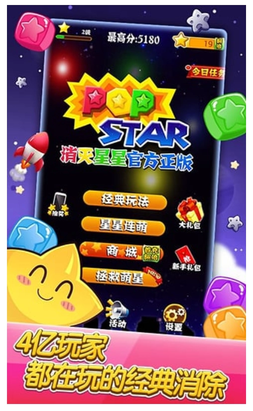 消灭星星手游版(1)