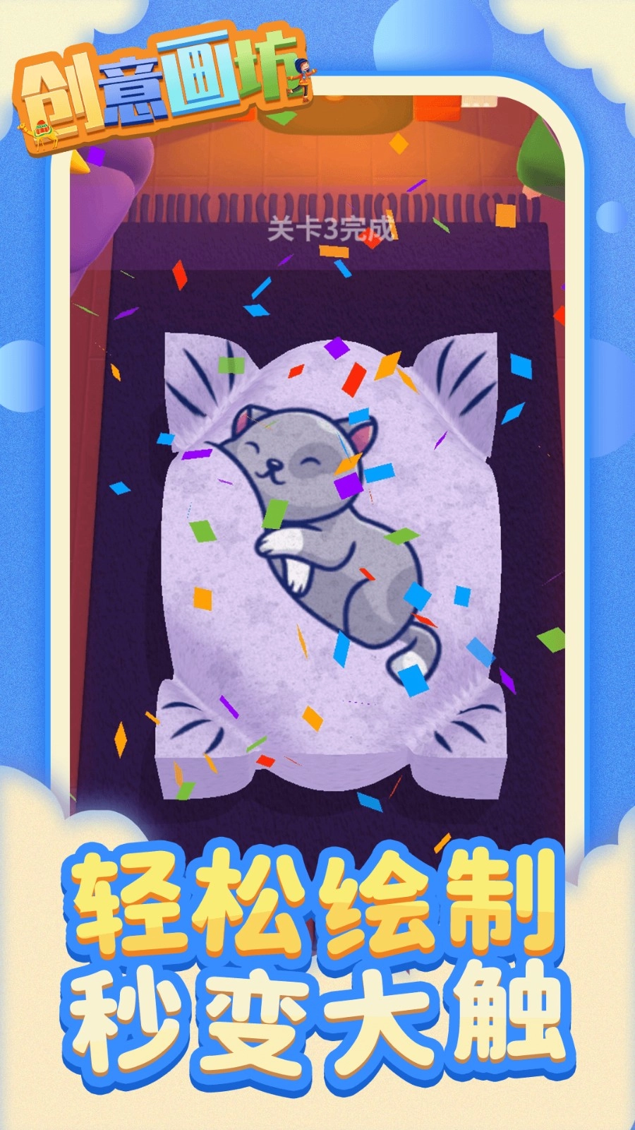 创意画坊游戏