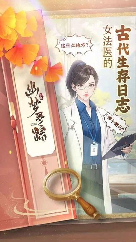 幽梦寻踪游戏绿色版图3