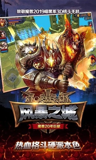 风暴之城游戏图1